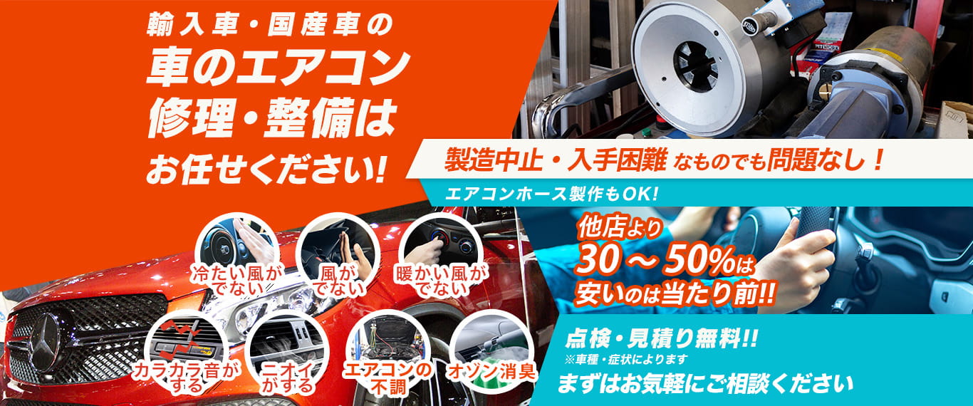 車のエアコン修理専門店 森薗自動車鈑金塗装 南九州市周辺の車のエアコン修理・整備はお任せください