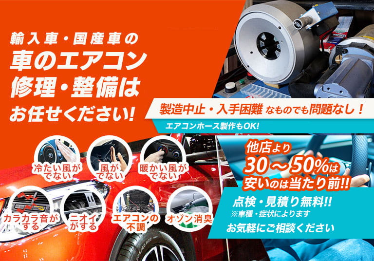 車のエアコン修理専門店 森薗自動車鈑金塗装 南九州市周辺の車のエアコン修理・整備はお任せください