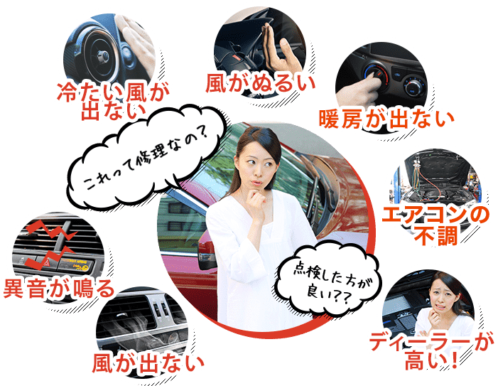 これって修理なの？点検したほうがよい？エアコンの様々なトラブルに関するお悩みは…